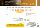 설화수 - 가치 극대화 방안모색 (마케팅 전략기획서) 26페이지