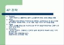 실버 전용 휘트니스 클럽 -  실버산업 사업 계획서 10페이지