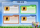 파워포인트로 작성한 자기소개서 5페이지