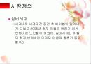 실버헬퍼 (노인헬퍼) - 실버산업 사업계획서 4페이지