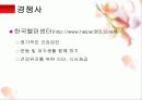 실버헬퍼 (노인헬퍼) - 실버산업 사업계획서 11페이지