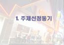 아웃백 전략 기획서 (성공전략 보고서) 3페이지