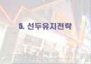 아웃백 전략 기획서 (성공전략 보고서) 44페이지