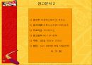 아웃백 마케팅 전략 기획서 16페이지