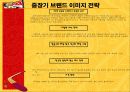 아웃백 마케팅 전략 기획서 22페이지