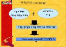 아웃백 마케팅 전략 기획서 38페이지