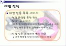 애견 전용 목욕 서비스 -  사업 계획서 8페이지