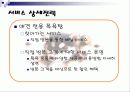 애견 전용 목욕 서비스 -  사업 계획서 9페이지