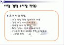 애견 전용 목욕 서비스 -  사업 계획서 12페이지