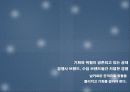 “에쿠스”의 브랜드 가치 극대화 방안 (전략기획서) 4페이지