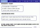 “에쿠스”의 브랜드 가치 극대화 방안 (전략기획서) 5페이지