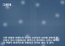“에쿠스”의 브랜드 가치 극대화 방안 (전략기획서) 25페이지