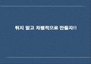 “에쿠스”의 브랜드 가치 극대화 방안 (전략기획서) 27페이지