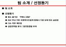 ‘무봤나 촌닭’ 마케팅 전략 기획서 4페이지