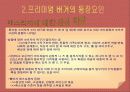 크라제버거 브랜드 향상을 위한 지방진출 전략 (마케팅 전략기획서) 8페이지