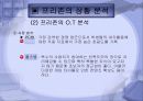 복합 게임 공간 '프리존' 마케팅 전략 기획서 4페이지