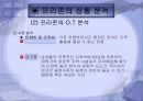 복합 게임 공간 '프리존' 마케팅 전략 기획서 5페이지