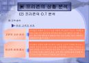 복합 게임 공간 '프리존' 마케팅 전략 기획서 12페이지