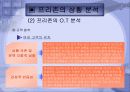 복합 게임 공간 '프리존' 마케팅 전략 기획서 13페이지