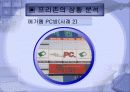 복합 게임 공간 '프리존' 마케팅 전략 기획서 16페이지