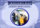 복합 게임 공간 '프리존' 마케팅 전략 기획서 20페이지