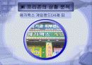 복합 게임 공간 '프리존' 마케팅 전략 기획서 25페이지