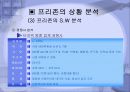 복합 게임 공간 '프리존' 마케팅 전략 기획서 27페이지