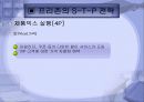복합 게임 공간 '프리존' 마케팅 전략 기획서 45페이지