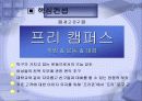 복합 게임 공간 '프리존' 마케팅 전략 기획서 48페이지