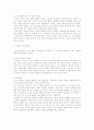 나의 라임오렌지나무를 읽고를 아동복지의 측면에서 분석하고 평가 3페이지