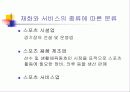 국내 프로스포츠 활성화 방안 마케팅 전략 기획서 6페이지