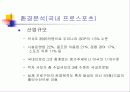 국내 프로스포츠 활성화 방안 마케팅 전략 기획서 7페이지