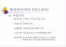 국내 프로스포츠 활성화 방안 마케팅 전략 기획서 8페이지