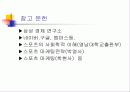 국내 프로스포츠 활성화 방안 마케팅 전략 기획서 22페이지
