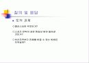 국내 프로스포츠 활성화 방안 마케팅 전략 기획서 23페이지