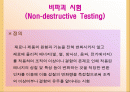 강재 및 콘크리트의 비파괴 시험 조사 2페이지