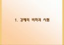 강재 및 콘크리트의 비파괴 시험 조사 4페이지