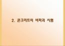 강재 및 콘크리트의 비파괴 시험 조사 13페이지