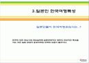 일본인 관광객유치를 위한  부산 관광 프로젝트 33페이지