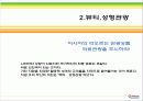 일본인 관광객유치를 위한  부산 관광 프로젝트 60페이지