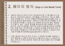 멀티미디어 제작도구 8페이지