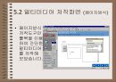 멀티미디어 제작도구 18페이지