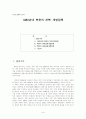 1980년대 북한의 개혁.개방정책 1페이지