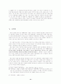 1980년대 북한의 개혁.개방정책 10페이지