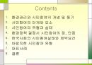 환경행정과 시민참여 2페이지