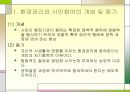 환경행정과 시민참여 3페이지