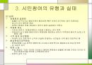 환경행정과 시민참여 7페이지