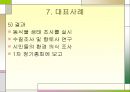 환경행정과 시민참여 16페이지