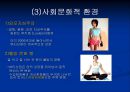 태평양의 '설화수(雪花秀)' 마케팅 전략 8페이지