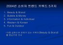 태평양의 '설화수(雪花秀)' 마케팅 전략 16페이지